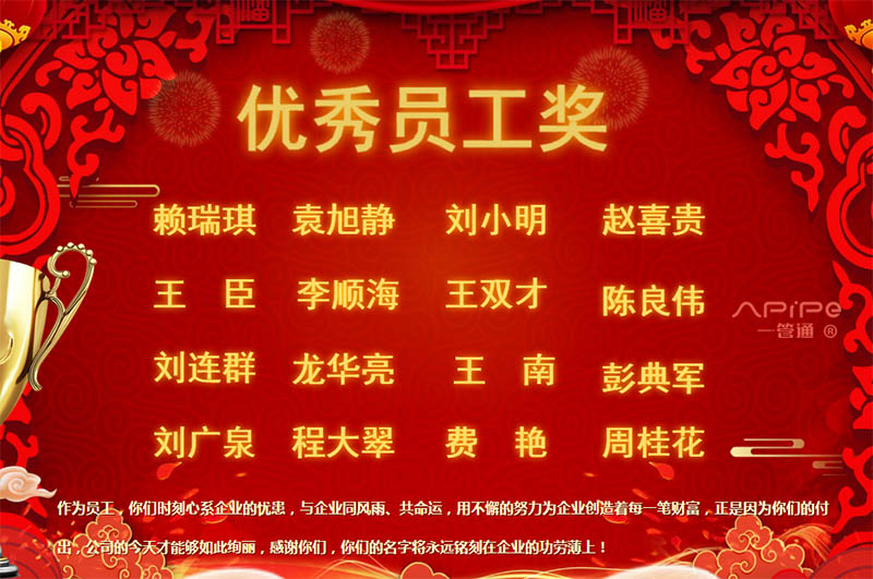 無(wú)錫一管通舉辦一年一日的公司年會(huì)（配圖）