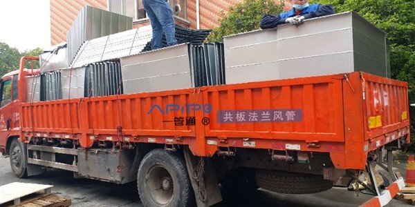 江陰環(huán)保設備配套工程第22批發(fā)貨-共板法蘭風管篇