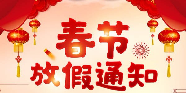 年底集訓(xùn)生產(chǎn)沖刺例會，及2019年春節(jié)假期放假安排事宜