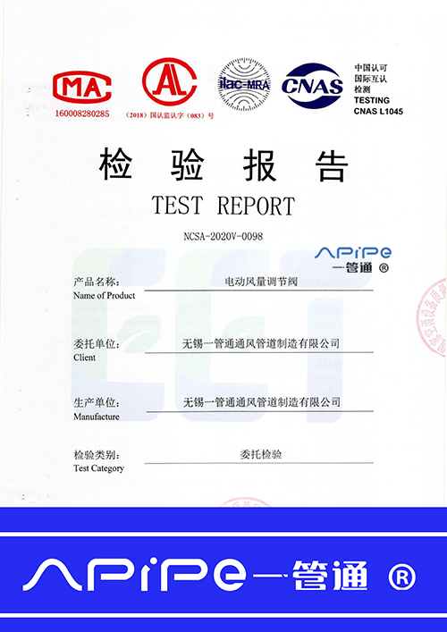 中國(guó)認(rèn)可國(guó)際互認(rèn)檢測(cè)——電器風(fēng)量調(diào)節(jié)閥
