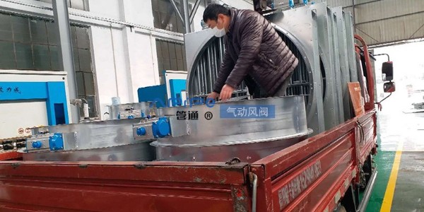 【一管通】氣動閥廠家：氣動風閥發(fā)貨江陰，用于環(huán)保設備配套